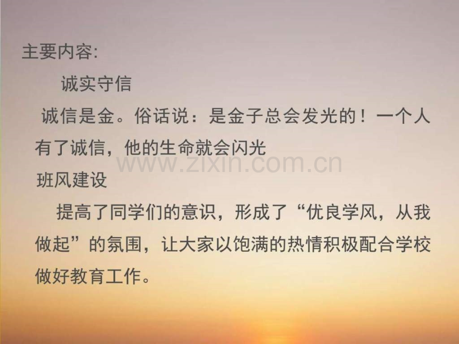 学生资助诚信教育主题活动卡通动漫模板实用文档.ppt_第2页