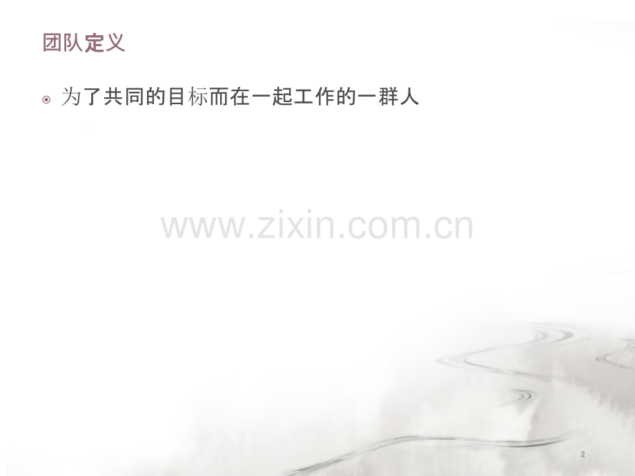酒店团队意识-.pptx_第2页