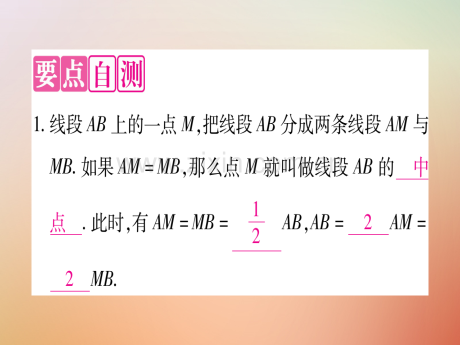 2018秋七年级数学上册-第2章-几何图形的初步认识-2.4-线段的和与差优质冀教版.ppt_第2页