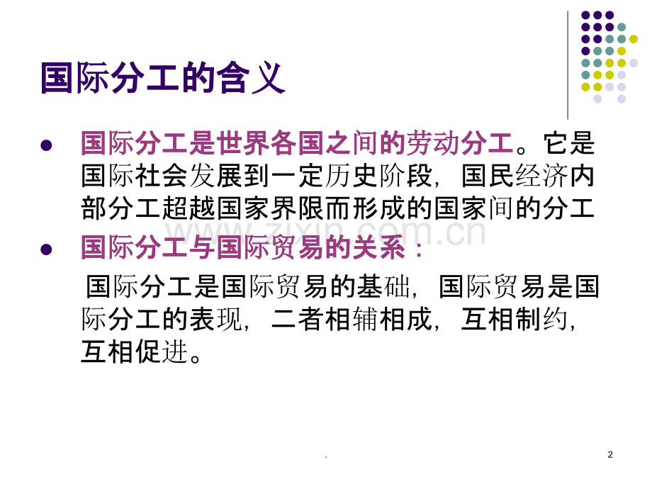 第三章-国际贸易.ppt_第2页