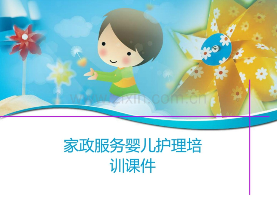 家政服务婴儿护理培训35P.ppt_第1页