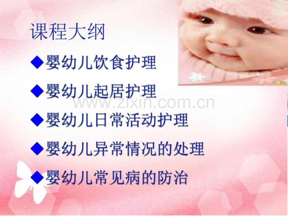家政服务婴儿护理培训35P.ppt_第2页