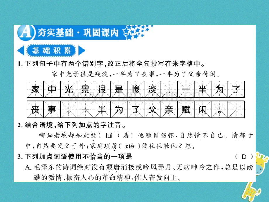 (襄阳专版)2018年八年级语文上册第四单元13背影习题.ppt_第2页