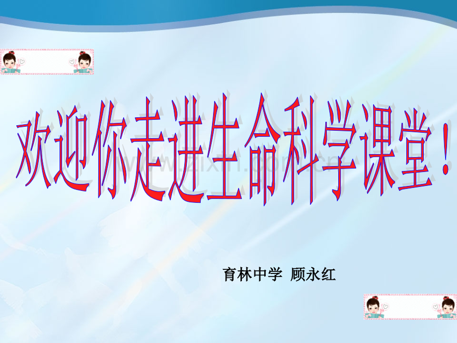 真菌、细菌和病毒3.22.ppt_第1页