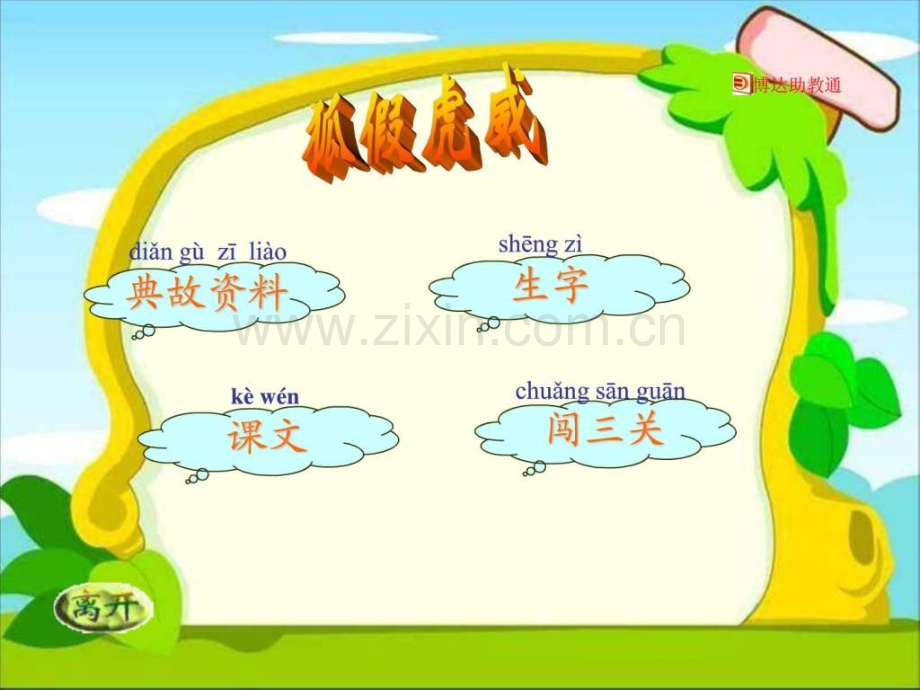 《狐假虎威》1.ppt_第2页