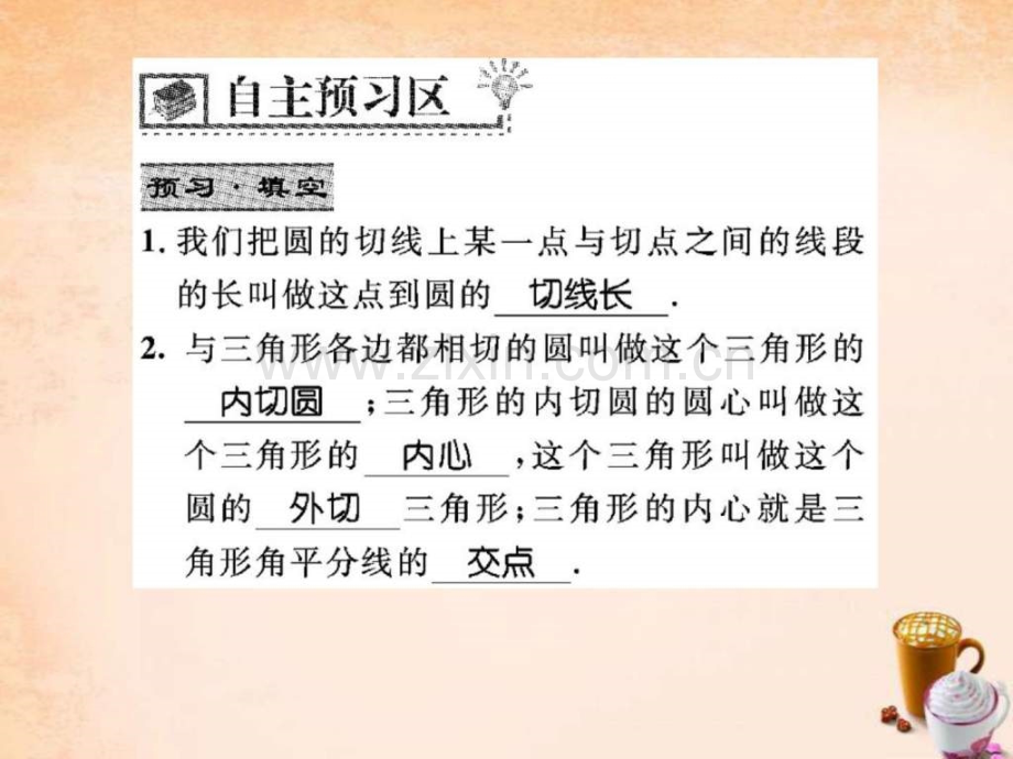 【精英新课堂】2016春九级数学下册-2723-切线长定.ppt_第2页