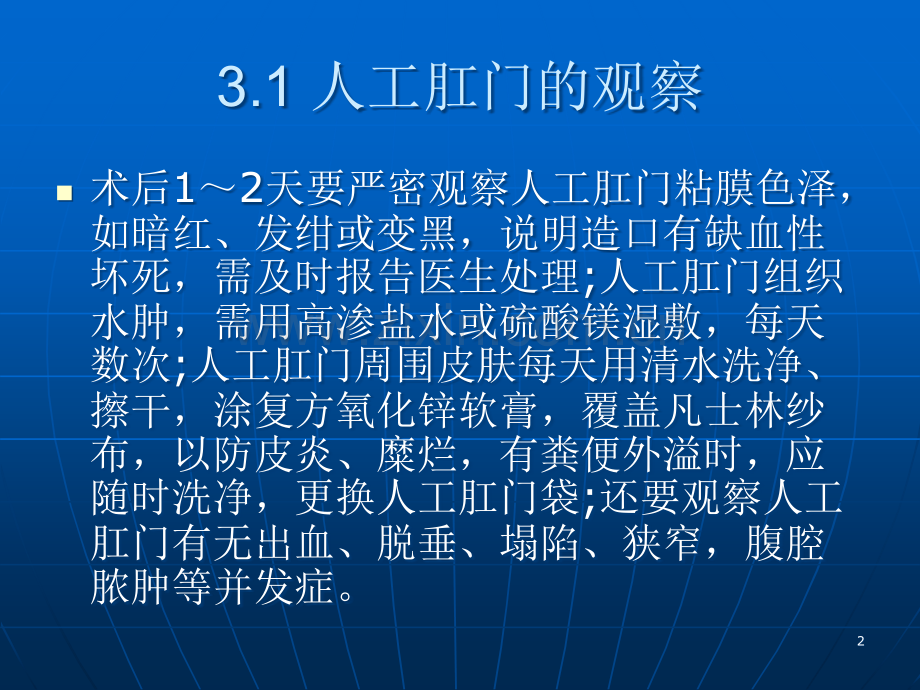 人工肛门护理演示文稿.ppt_第2页