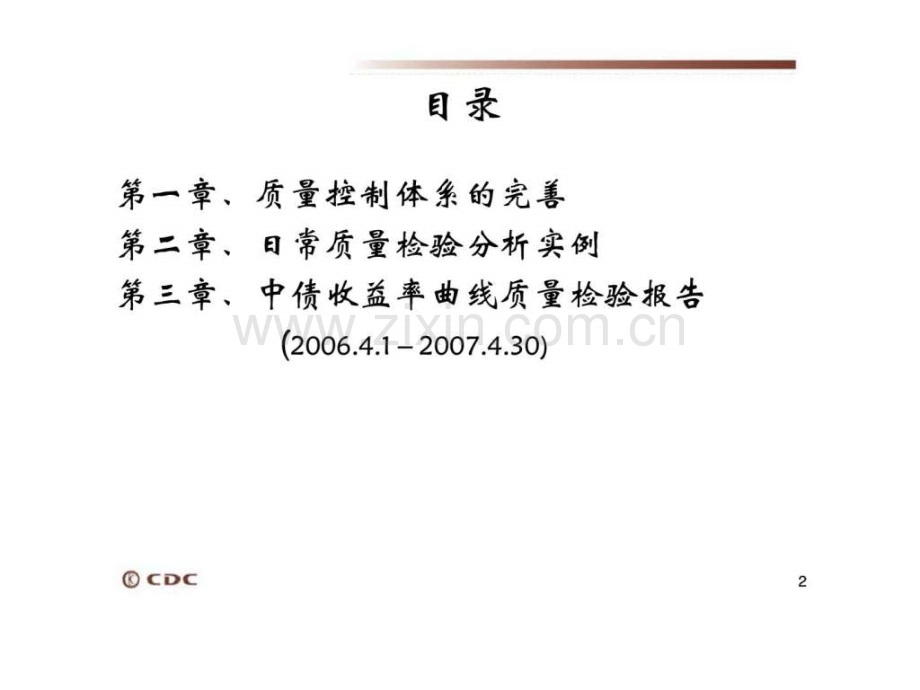 中债信息产品质量监控体系.ppt_第2页