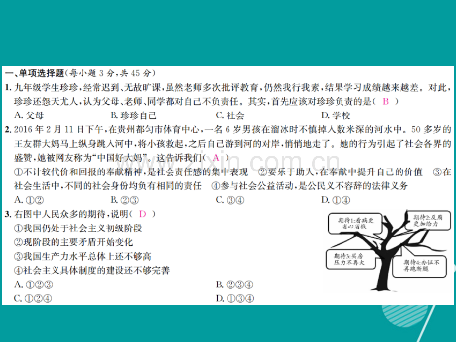 2016年秋九年级政治全册期末测试新人教版.ppt_第2页