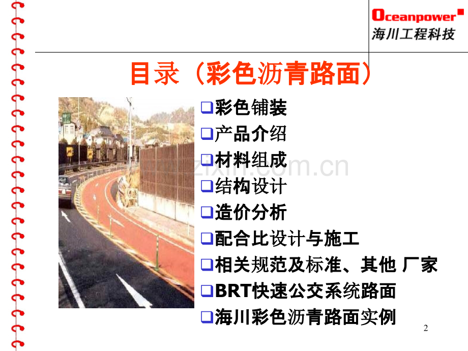彩色沥青铺装.ppt_第2页