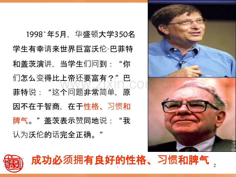 大学生心理健康教育--(个性).ppt_第2页