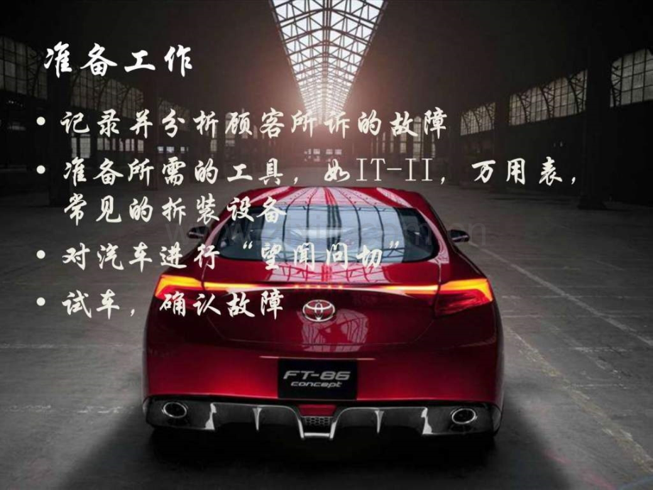 丰田U341E自动变速器ECT换挡冲击故障诊断.ppt_第2页