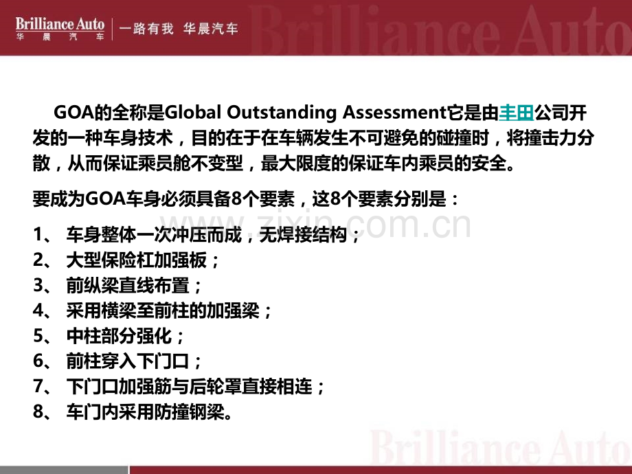 GOA安全车身.ppt_第2页