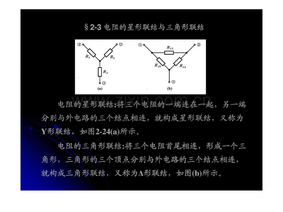 三角形连接与星行连接.ppt_第1页