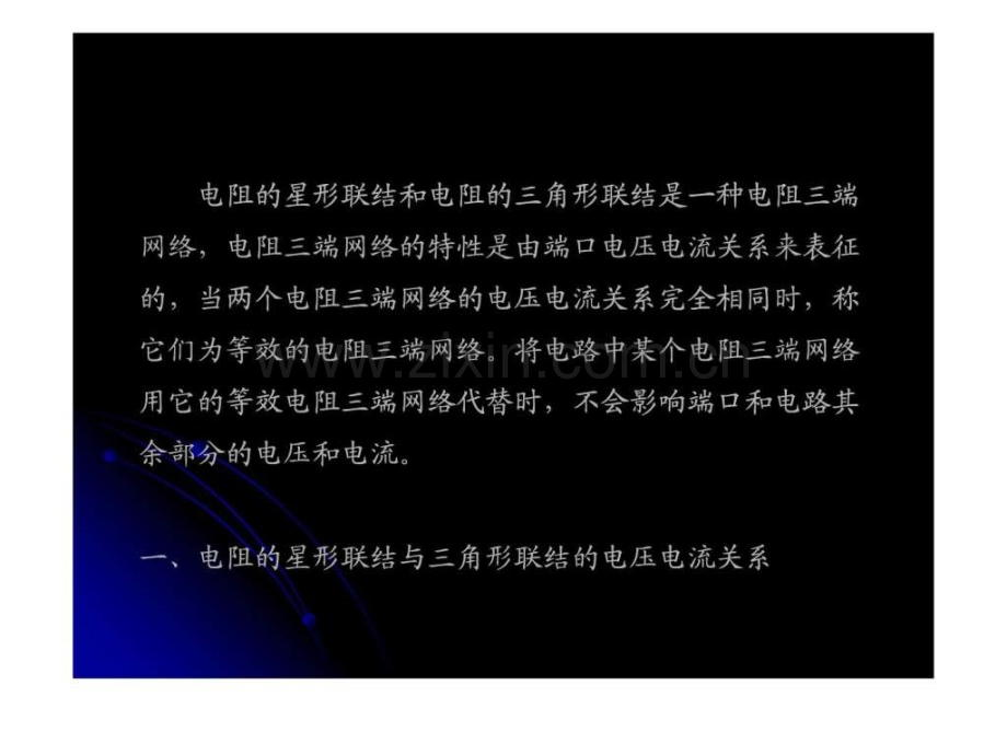 三角形连接与星行连接.ppt_第2页