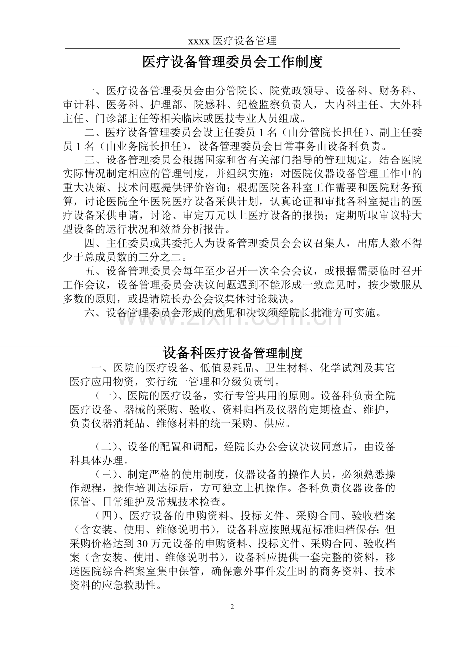 医疗设备管理制度制度.doc_第2页
