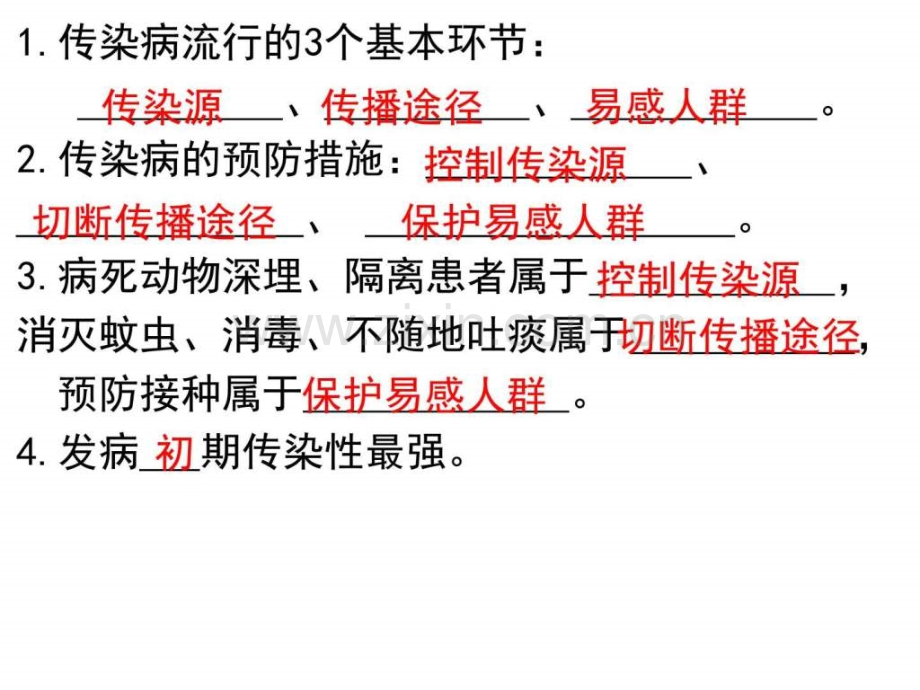 免疫与健康题.ppt_第2页