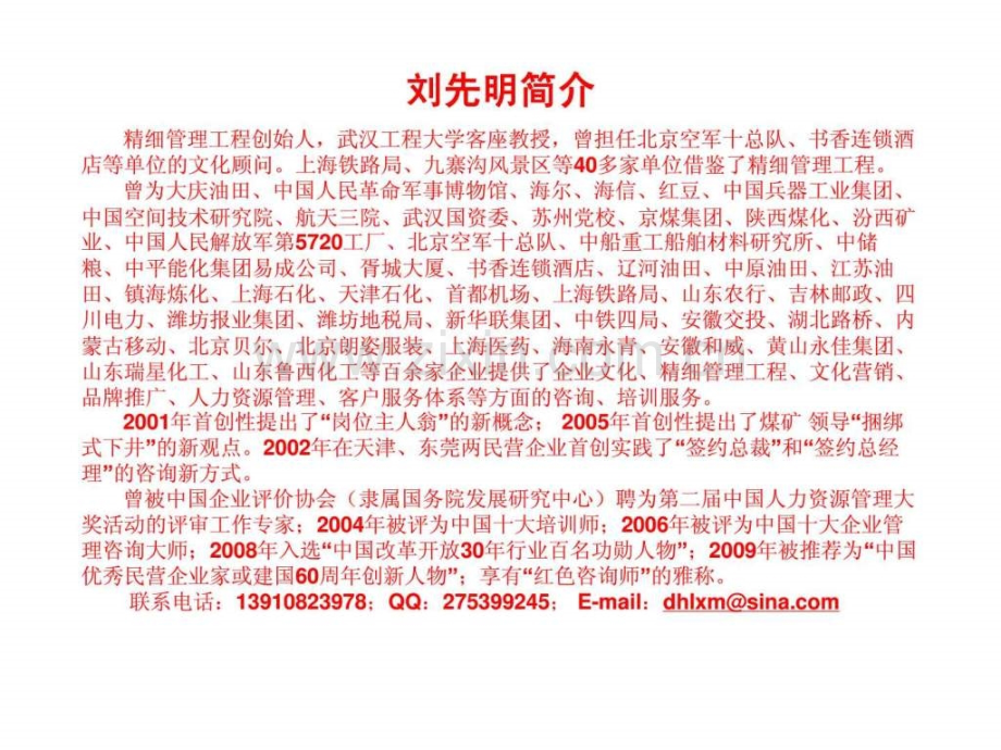 《质量发展纲要(20112020)》讲座.ppt_第2页