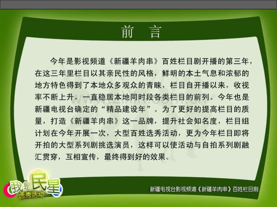 “我是‘民’星”选秀活动策划方案.ppt_第2页