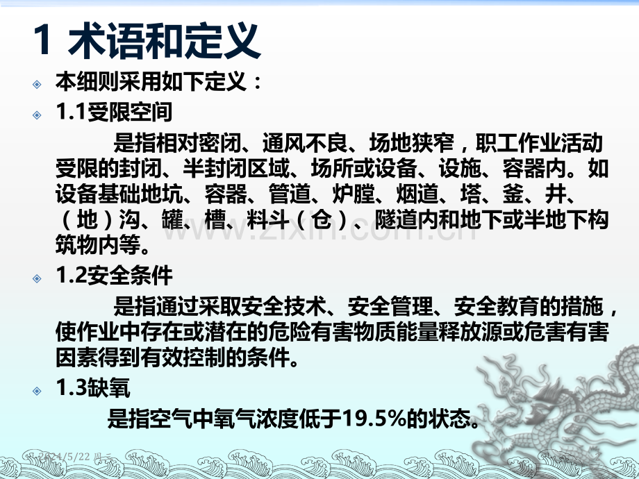 受限空间管理细则培训.ppt_第2页