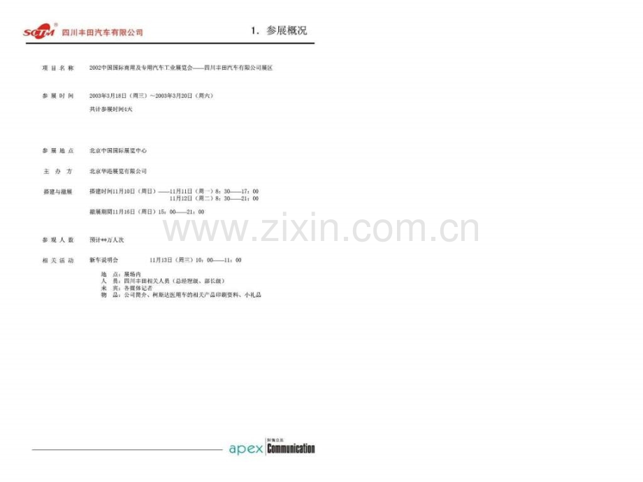 上海车展运营手册.ppt_第2页
