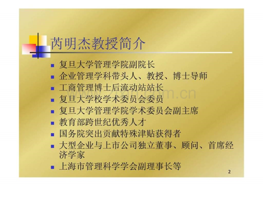 《管理学—现代观点》第十讲-计划与控制.ppt_第2页