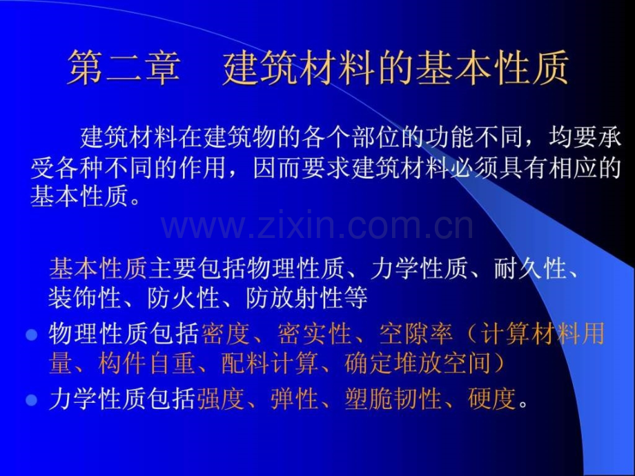 建筑材料电子教案2.ppt_第1页