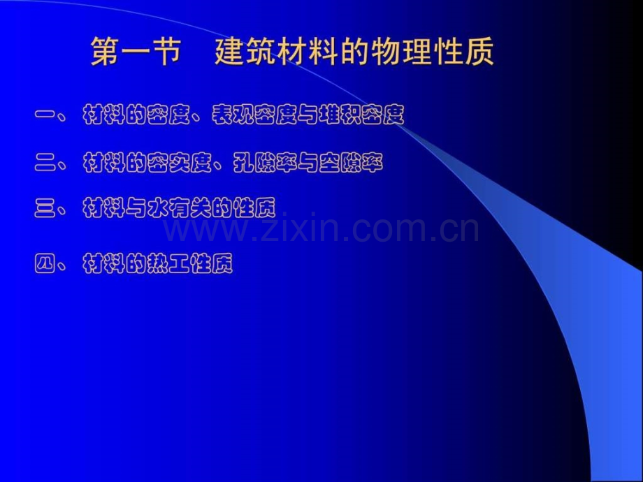 建筑材料电子教案2.ppt_第2页