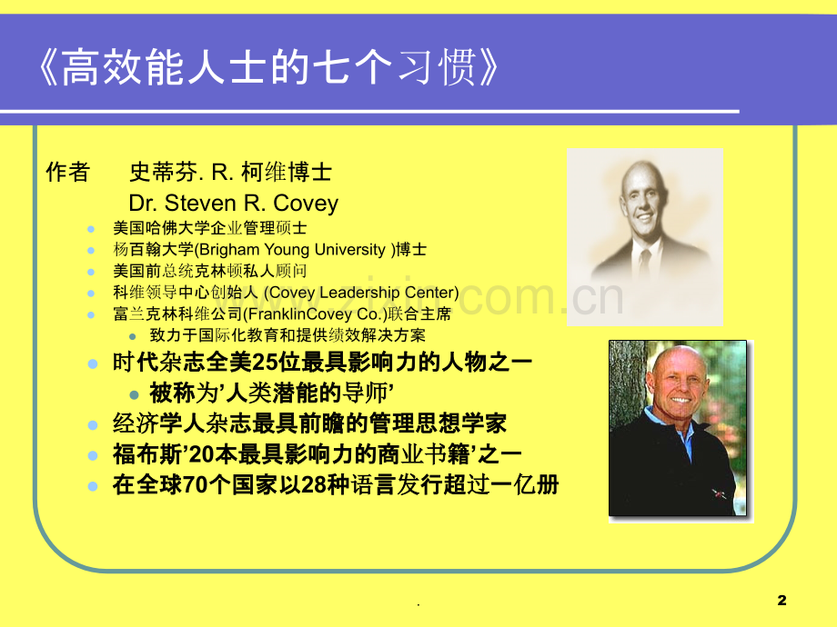 高效能人士的七个习惯.ppt_第2页