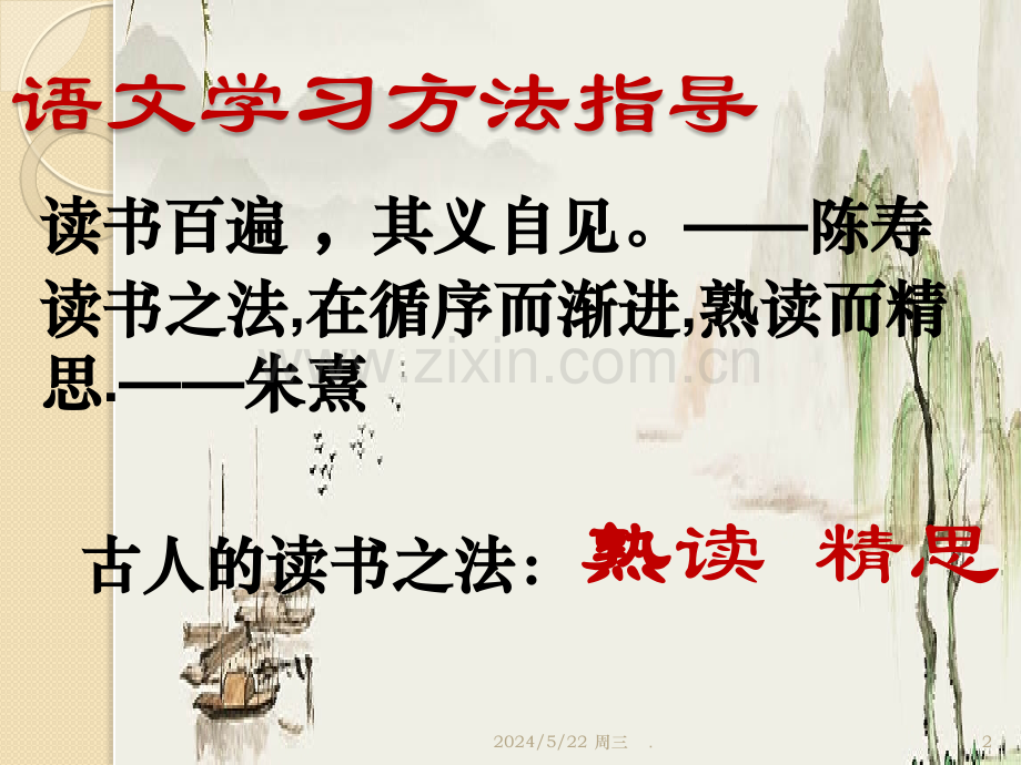 天净沙春.ppt_第2页