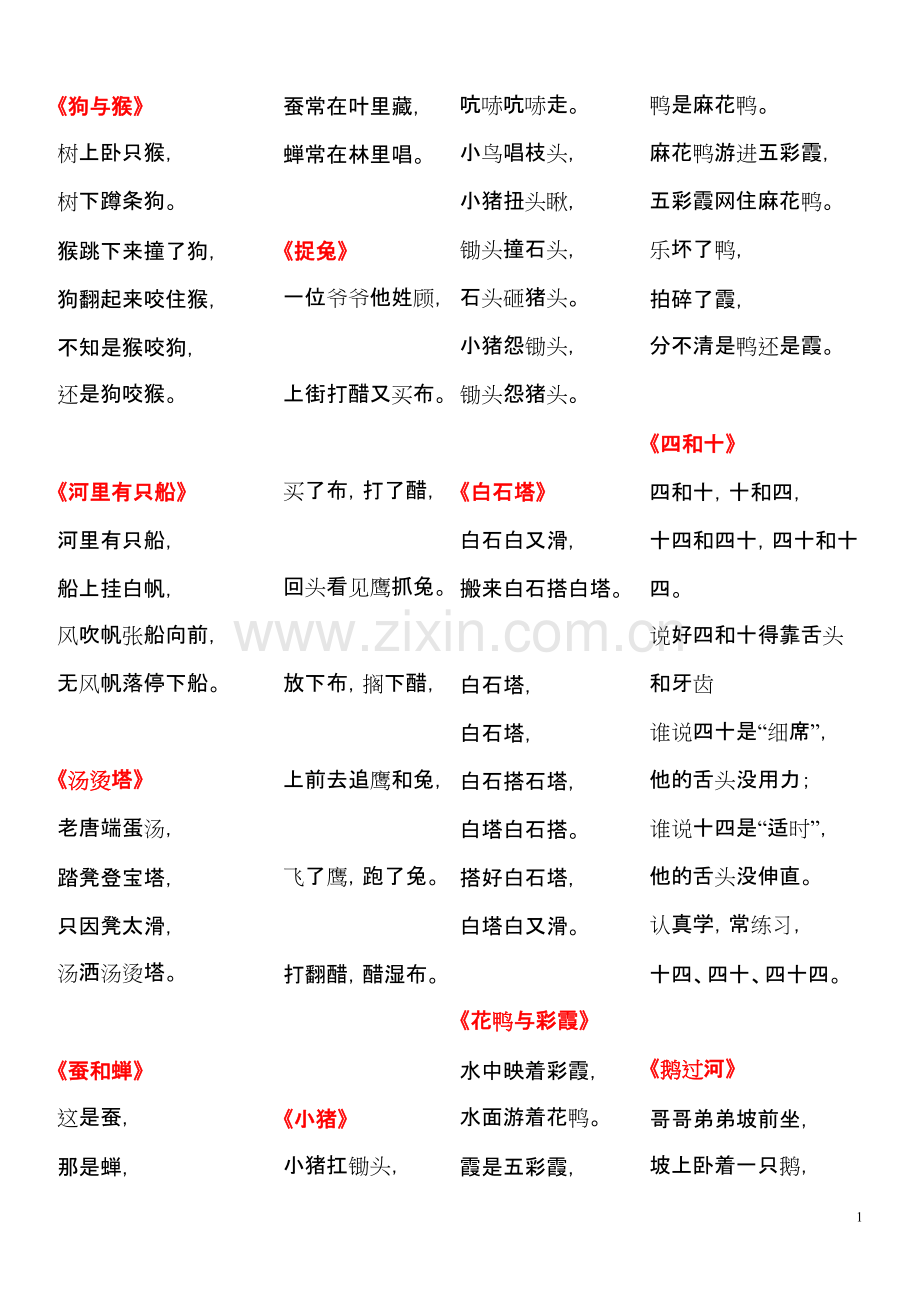 儿童经典绕口令大全打印版.pdf_第1页