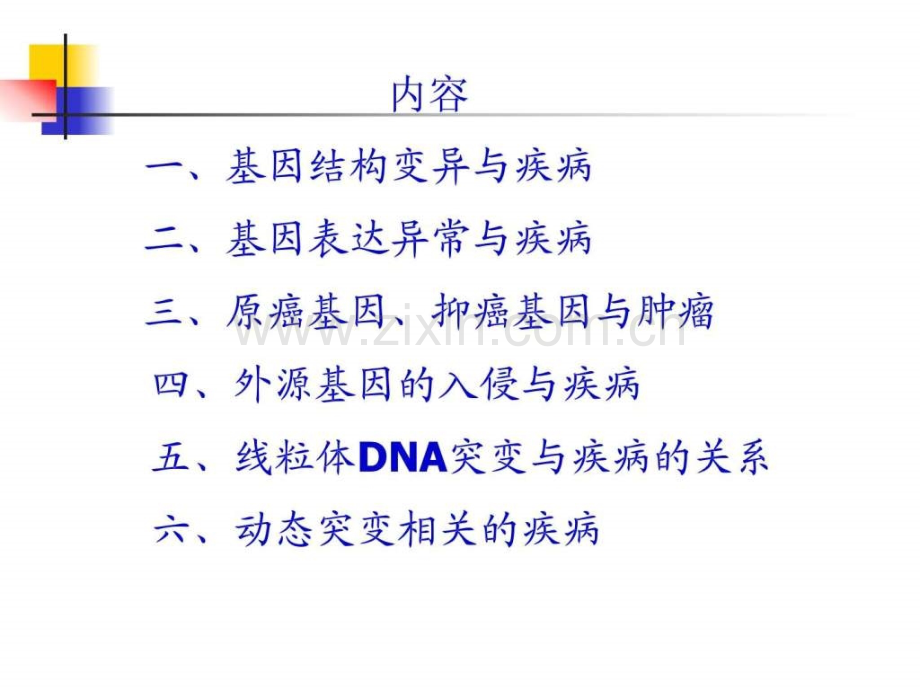 基因变异疾病.ppt_第2页