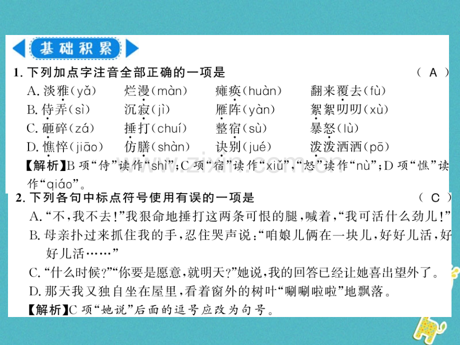 (湖北专版)2018年七年级语文上册第二单元5秋天的怀念习题.ppt_第2页