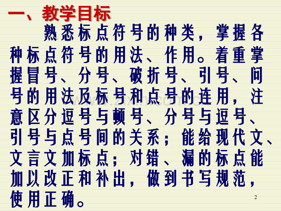 标点符号的使用方法.ppt_第2页