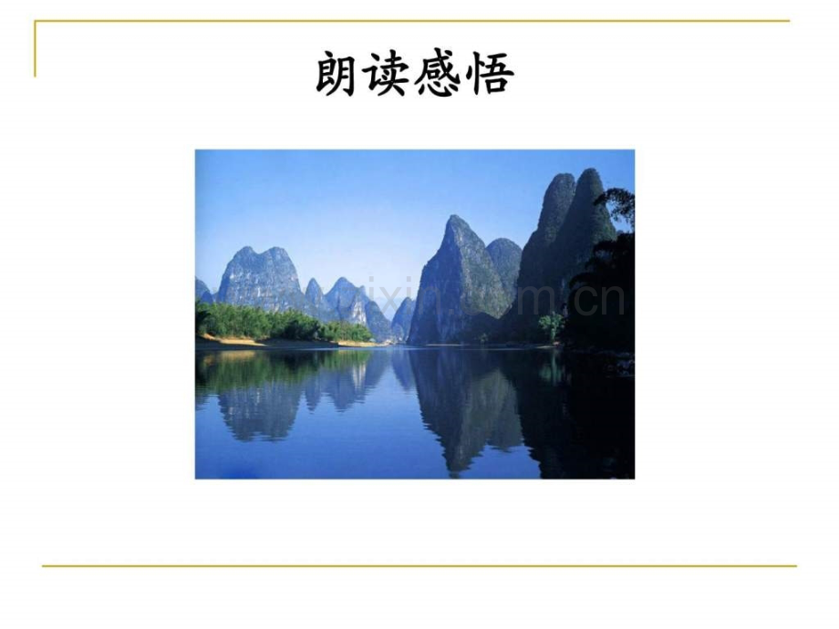 《桂林山水》PPT.ppt_第2页