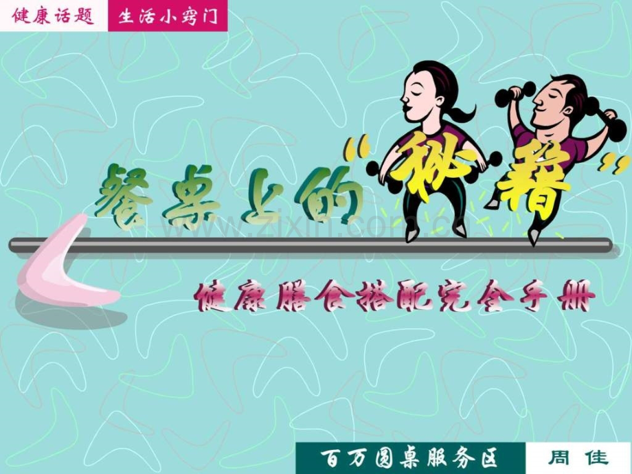 健康饮食搭配.ppt_第1页