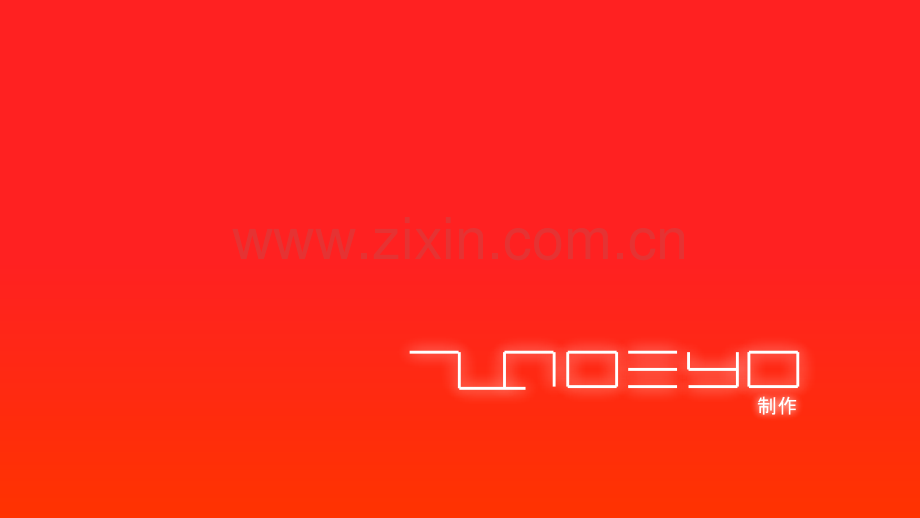 用玩游戏.pptx_第2页