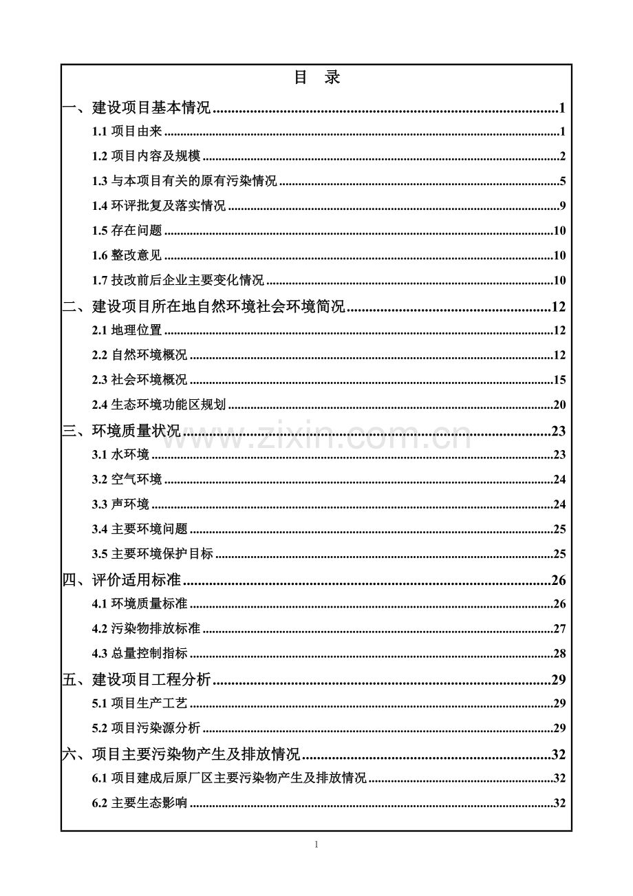 志方电器有限公司新增年产3000吨铝压铸生产线技改项目环境评估书表.doc_第2页