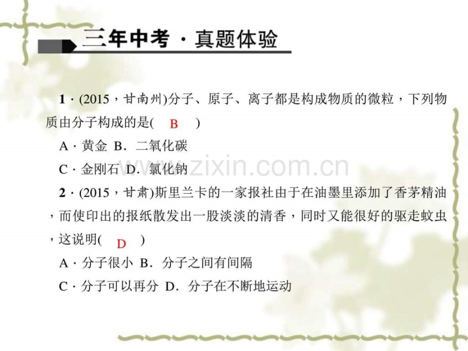 【聚焦中考】甘肃省2016中考化学-第1篇-考点聚焦-第9讲.ppt_第2页