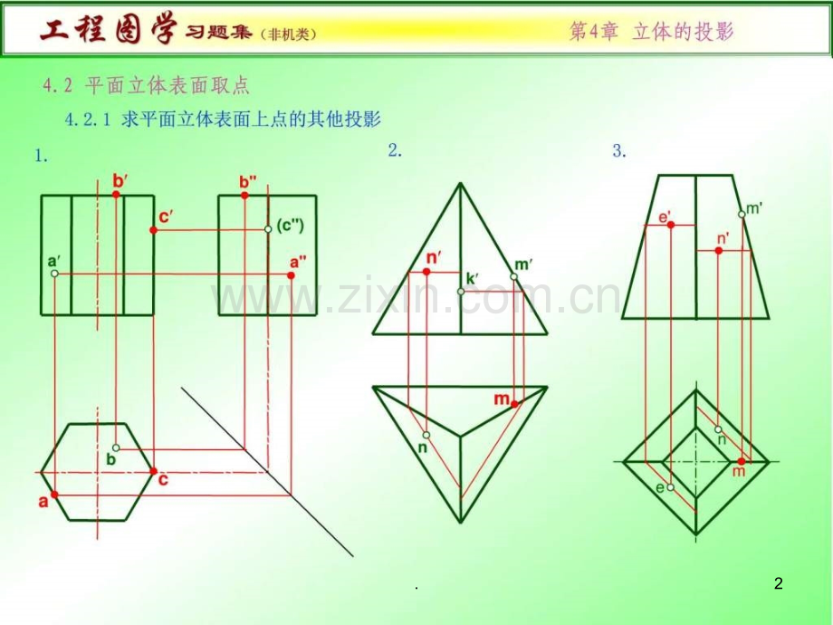 非机类第四章习题答案.pptx_第2页