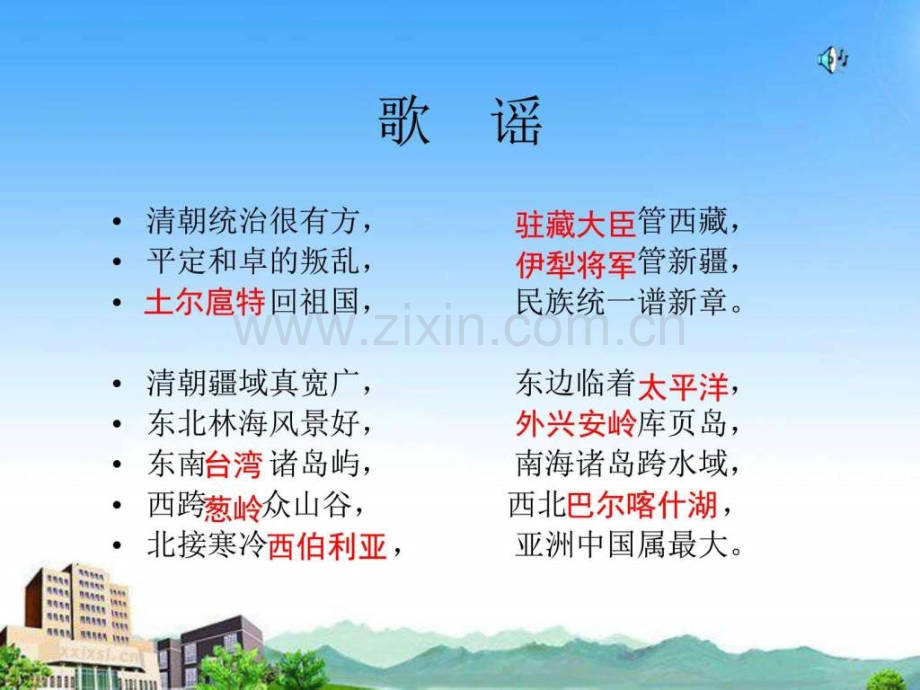 七级历史下册-20明清经济发展与“闭关锁国”-人教新课标版.ppt_第1页