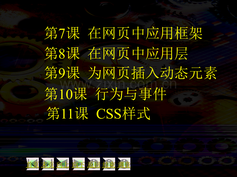 《网页设计与制作》中.ppt_第2页