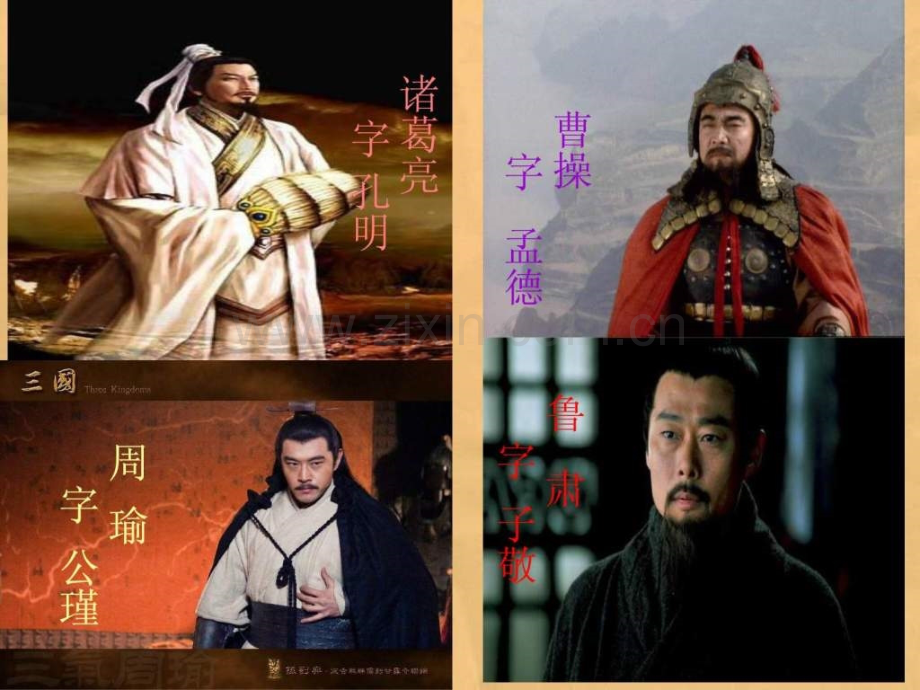 《草船借箭》[1]2.ppt_第2页