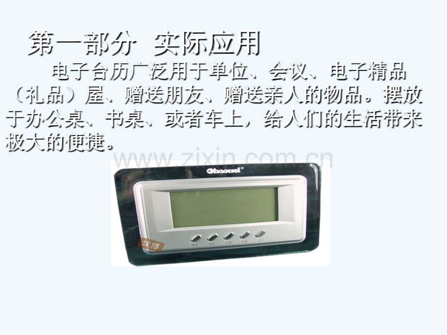 C5单片机电子台历的设计与制作.ppt_第2页
