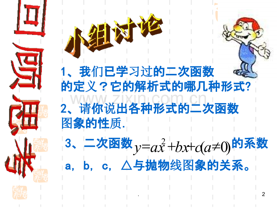 初中二次函数.ppt_第2页