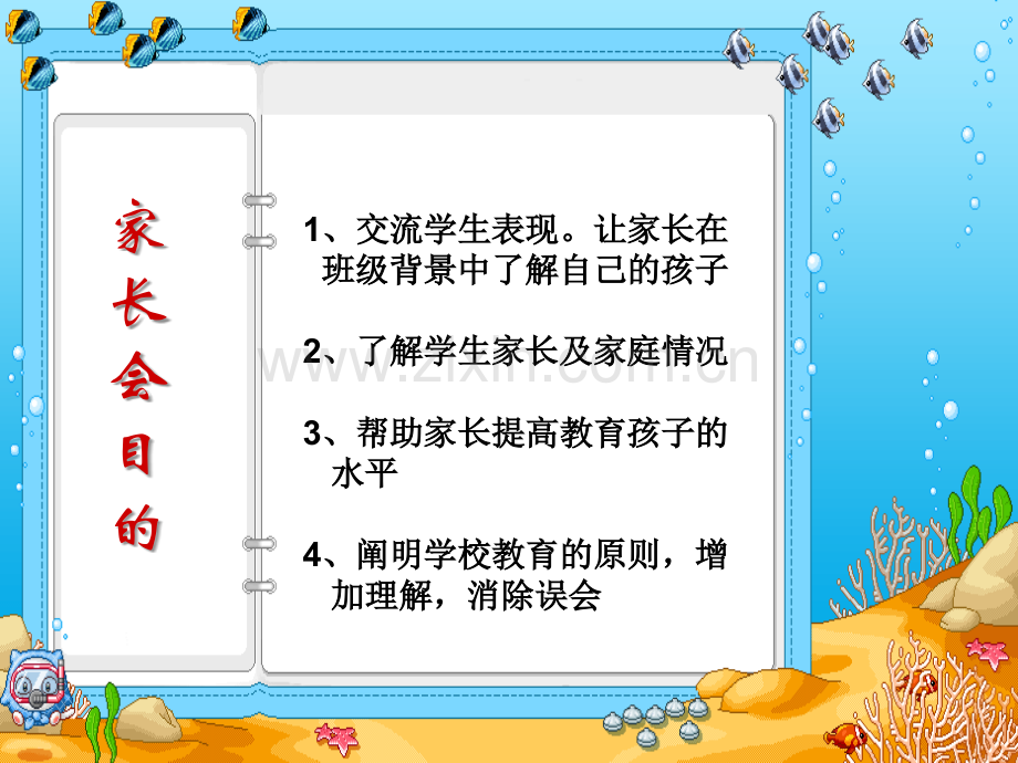 小学三级(3)班家长会.ppt_第2页