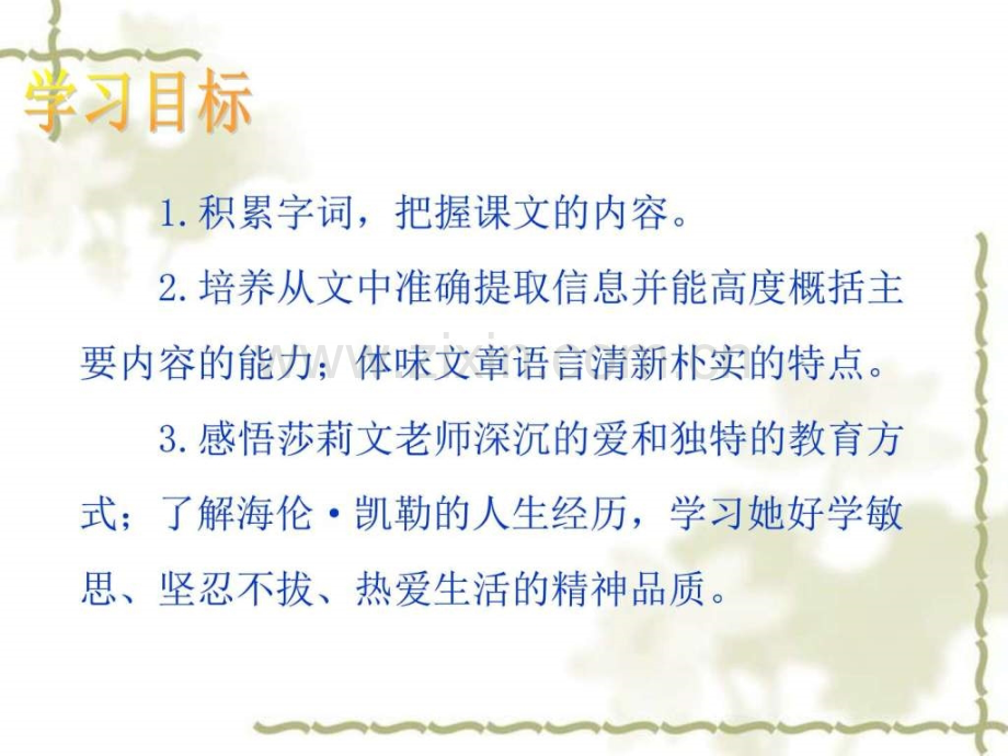 七级上册语文(人教部编版)10课再塑生命人-公开课课.ppt_第2页