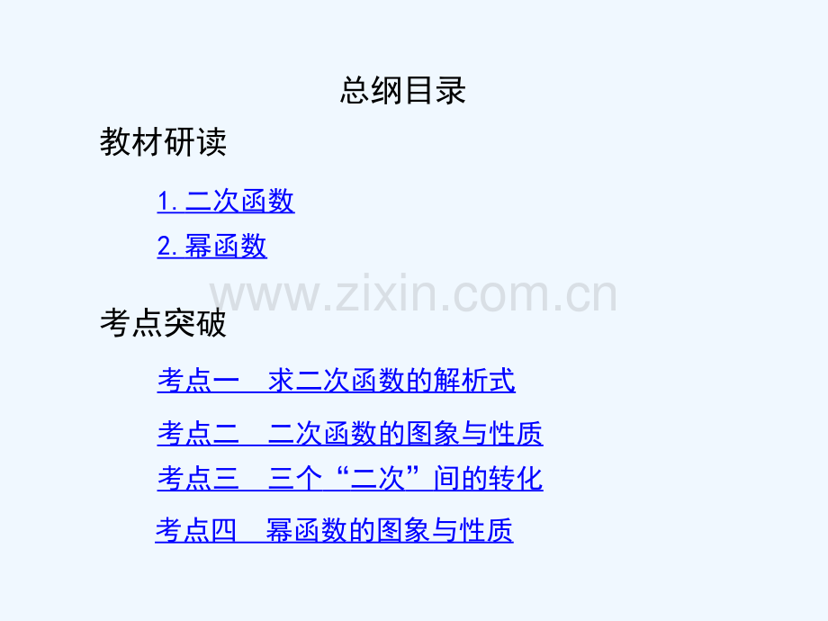 2019届高考数学一轮复习-第二章-函数-第四节-二次函数与幂函数-文.ppt_第2页