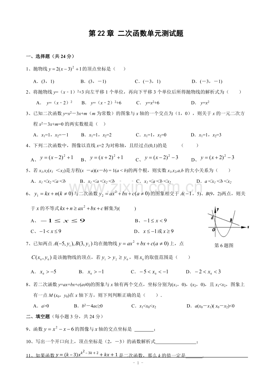 第22章二次函数单元测试题(含答案).pdf_第1页