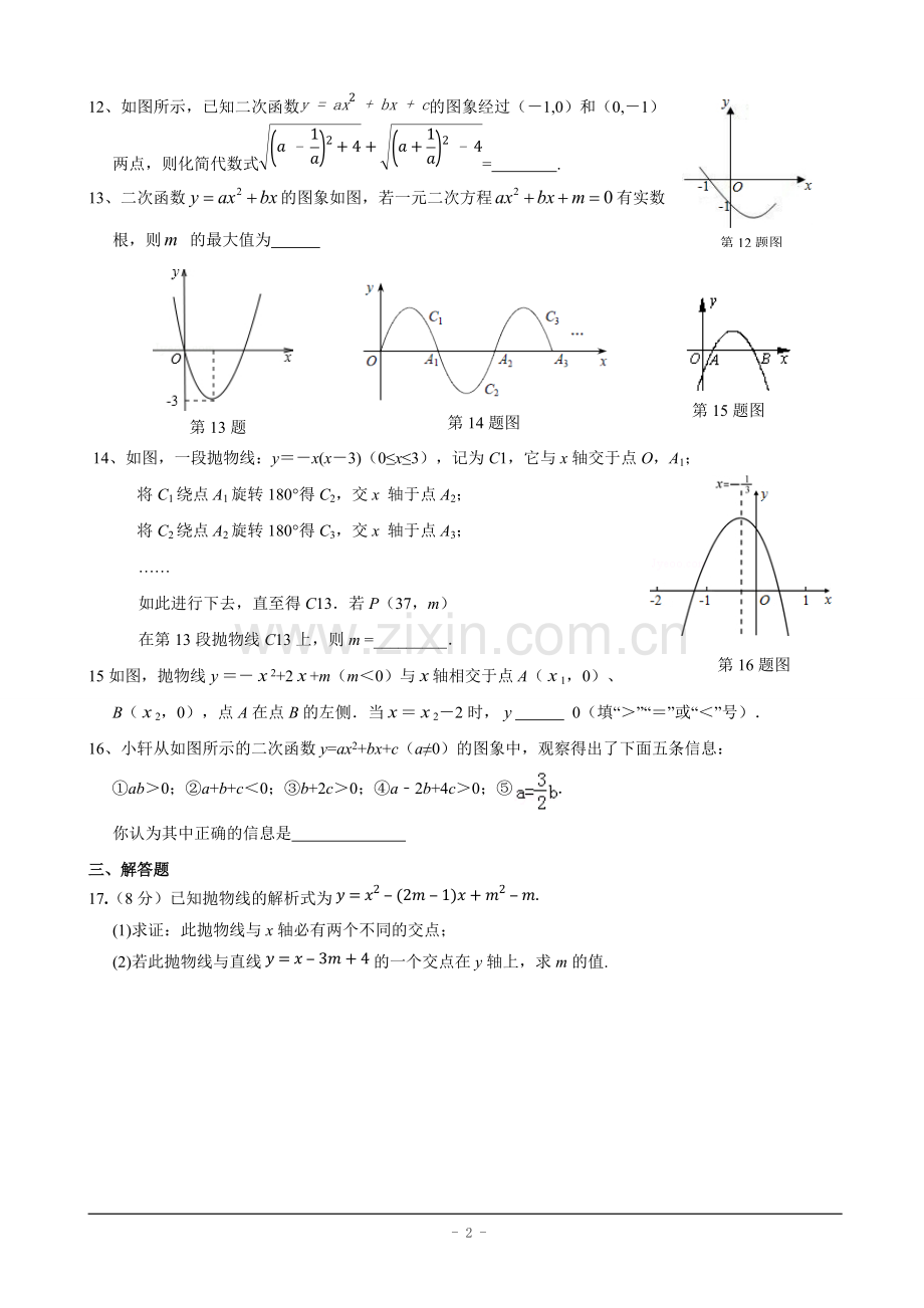 第22章二次函数单元测试题(含答案).pdf_第2页